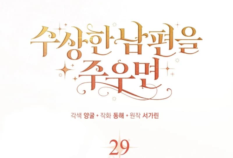 Page https://readmanhwaverse.com/images/picking-up-a-suspicious-husband/chapter-29/ch_29_41.webp