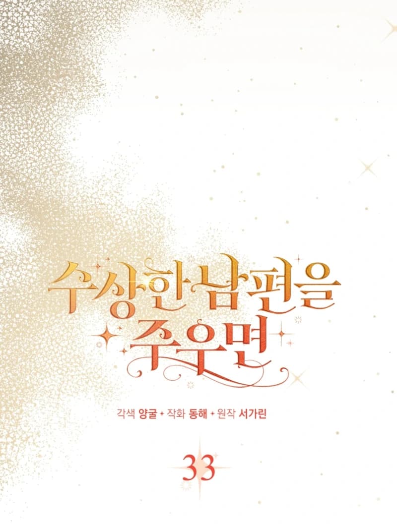 Page https://readmanhwaverse.com/images/picking-up-a-suspicious-husband/chapter-33/ch_33_25.webp