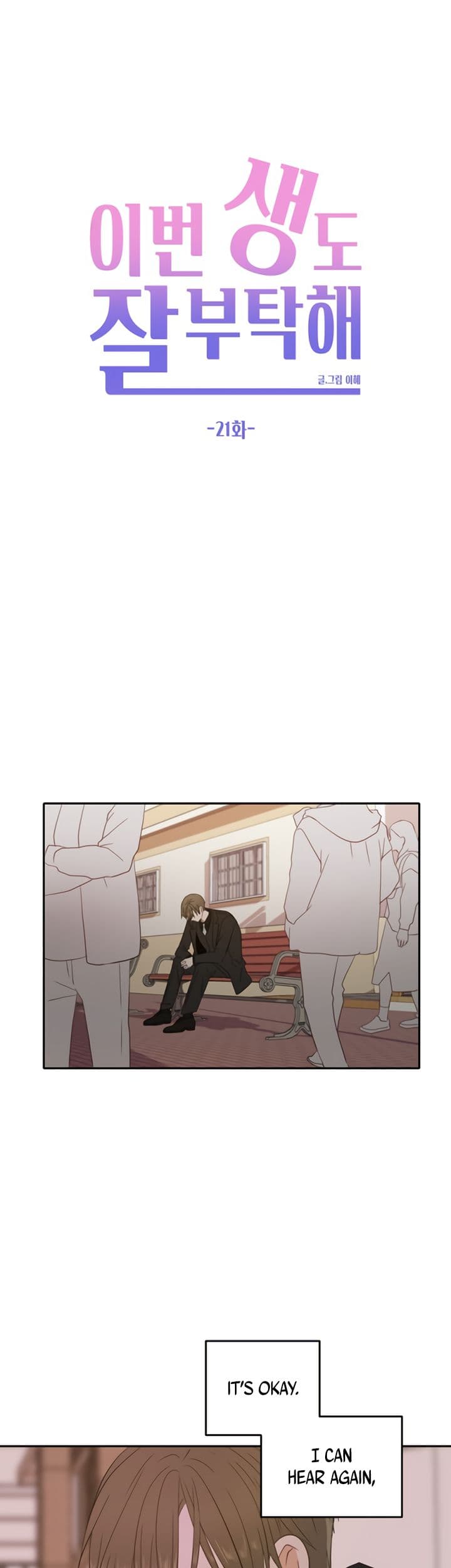 Page https://readmanhwaverse.com/images/please-take-care-of-me-in-this-life-as-well/chapter-21/11.jpg
