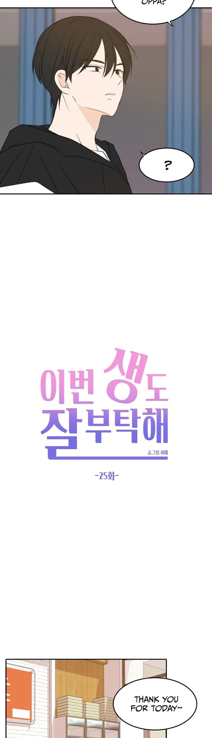 Page https://readmanhwaverse.com/images/please-take-care-of-me-in-this-life-as-well/chapter-25/19.jpg