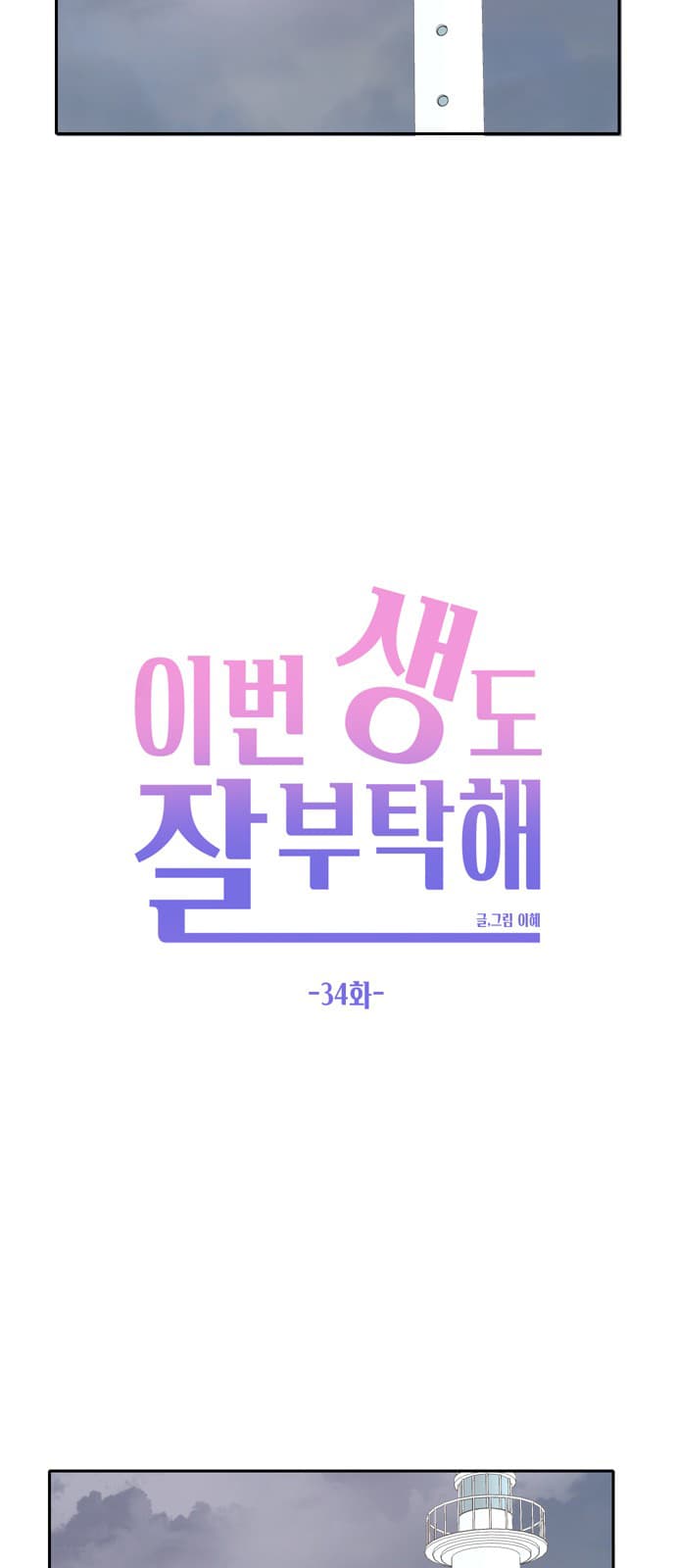 Page https://readmanhwaverse.com/images/please-take-care-of-me-in-this-life-as-well/chapter-34/14.jpg