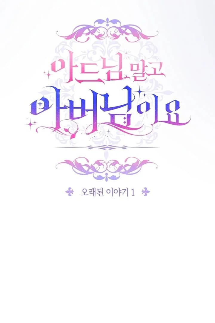 Page https://readmanhwaverse.com/images/rather-than-the-son-ill-take-the-father/chapter-33/ch_33_74.webp