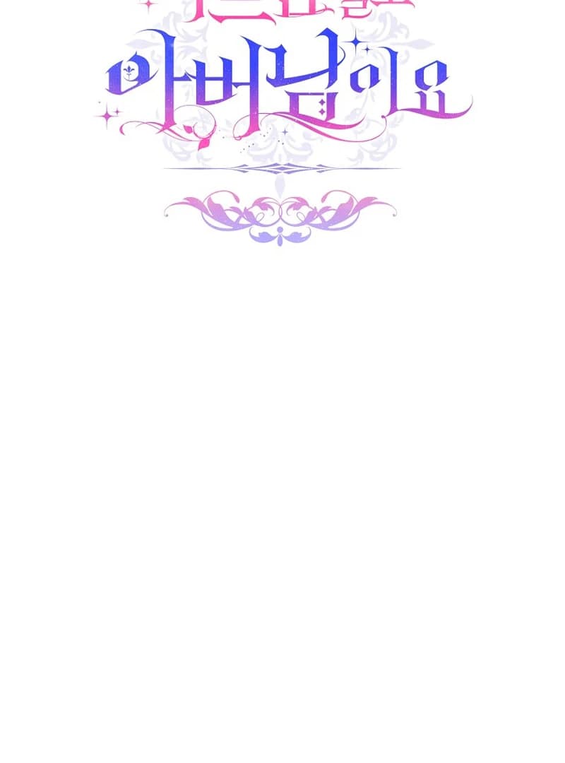 Page https://readmanhwaverse.com/images/rather-than-the-son-ill-take-the-father/chapter-7/ch_7_161.webp