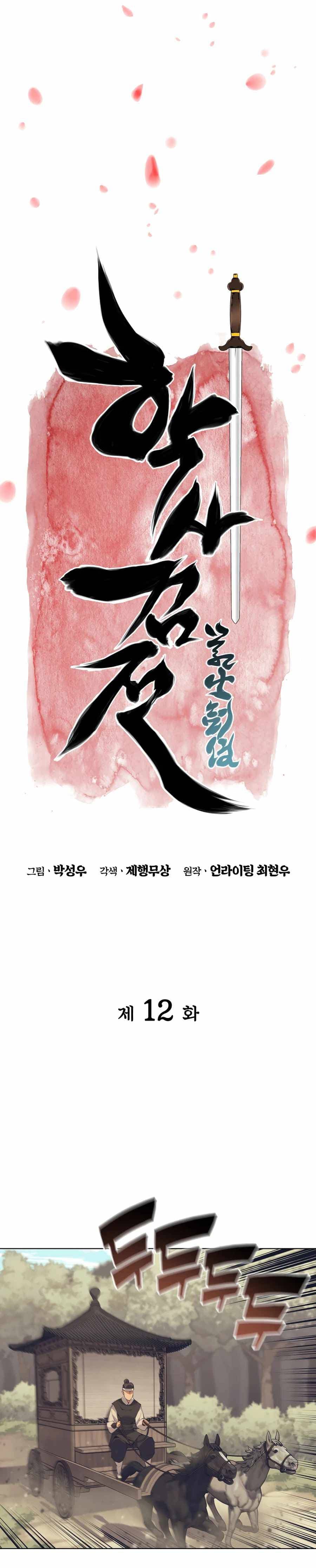 Page https://readmanhwaverse.com/images/records-of-the-swordsman-scholar/chapter-12/008.jpg