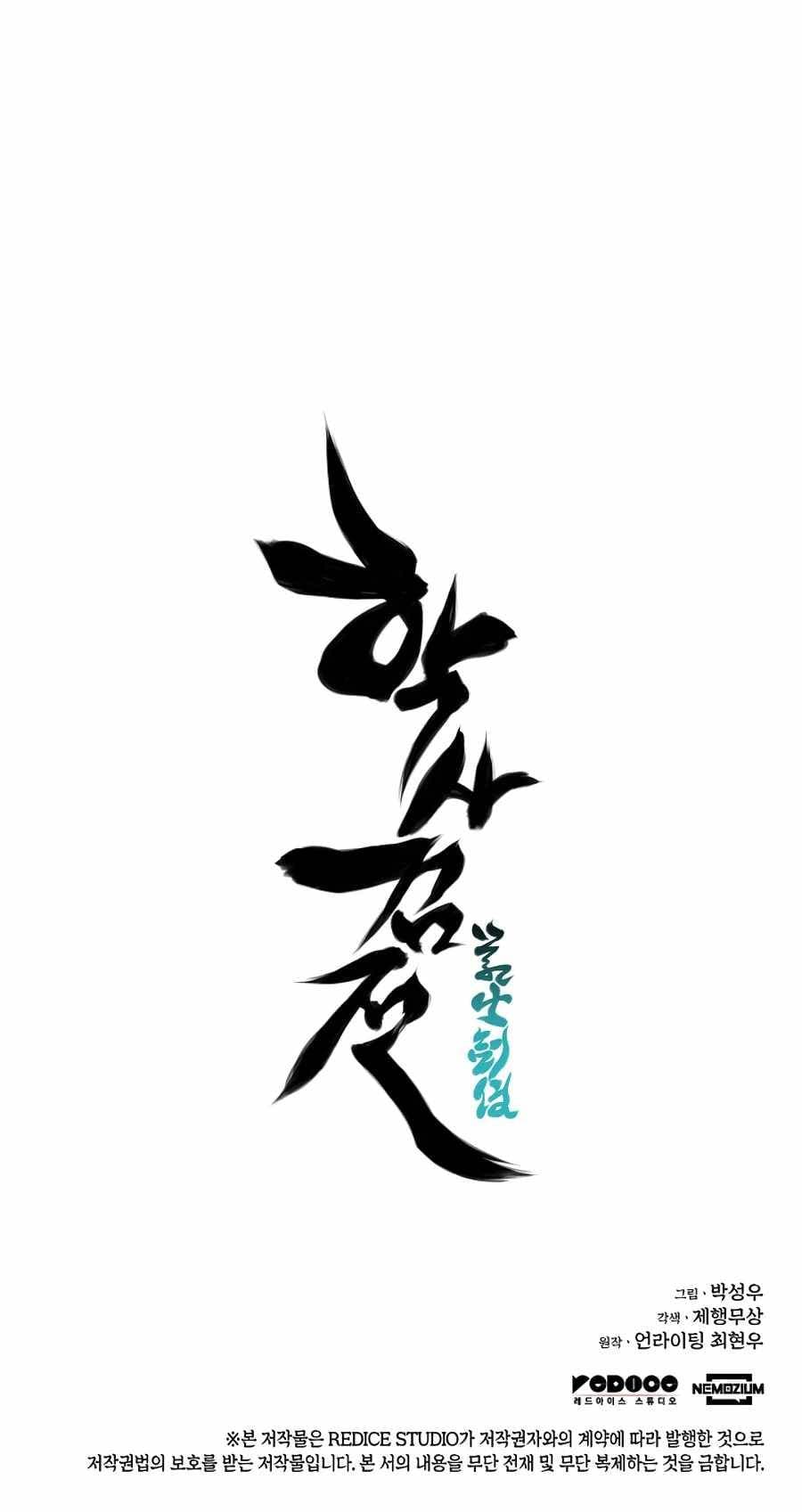 Page https://readmanhwaverse.com/images/records-of-the-swordsman-scholar/chapter-12/033.jpg