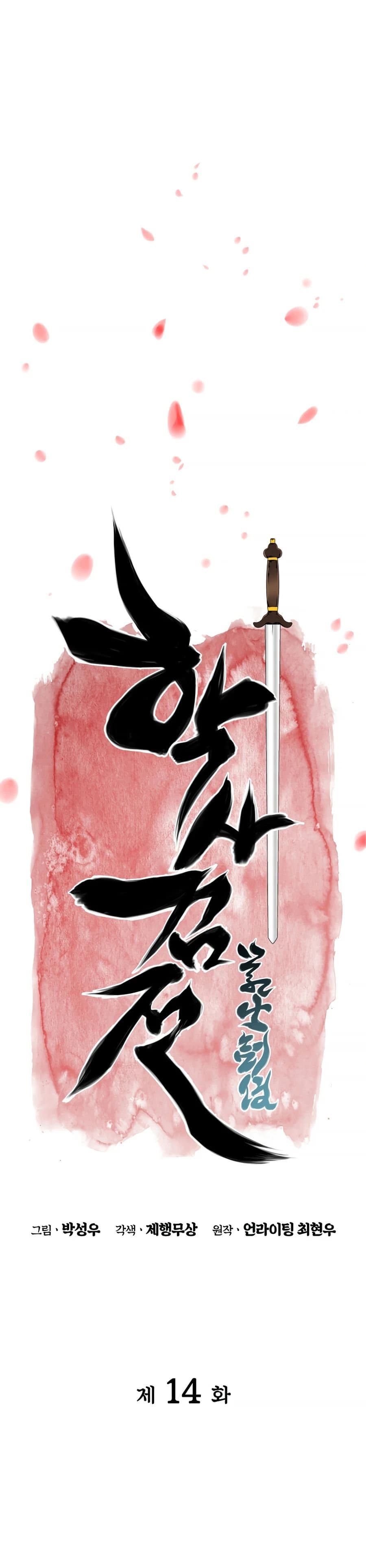 Page https://readmanhwaverse.com/images/records-of-the-swordsman-scholar/chapter-14/008.jpg