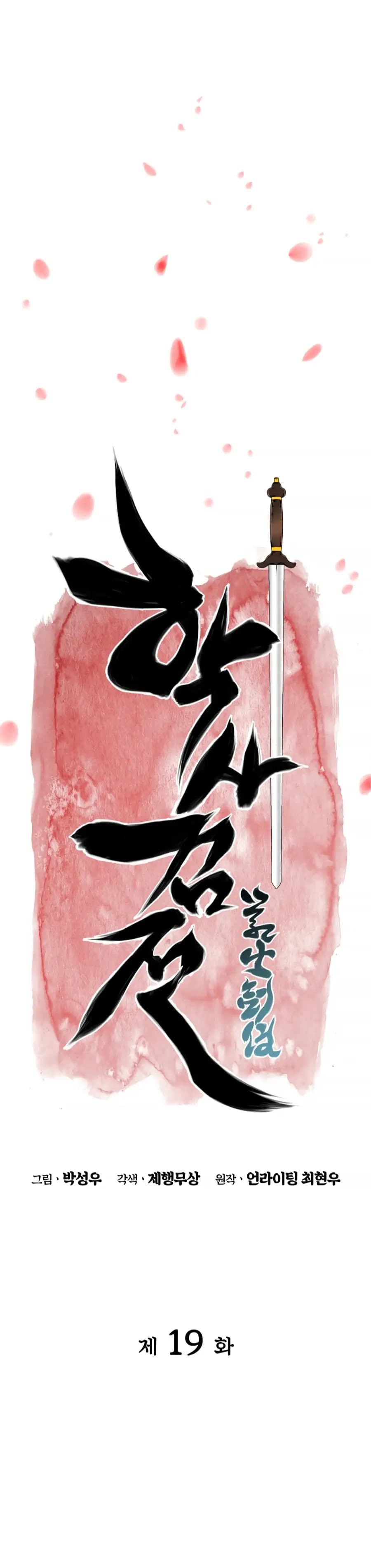 Page https://readmanhwaverse.com/images/records-of-the-swordsman-scholar/chapter-19/013.jpg