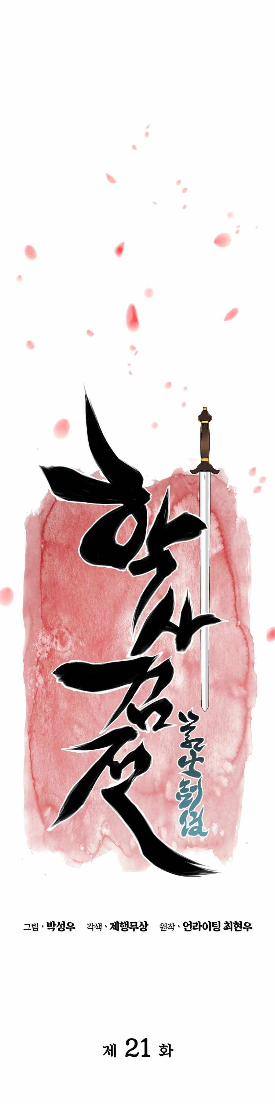 Page https://readmanhwaverse.com/images/records-of-the-swordsman-scholar/chapter-21/009.jpg