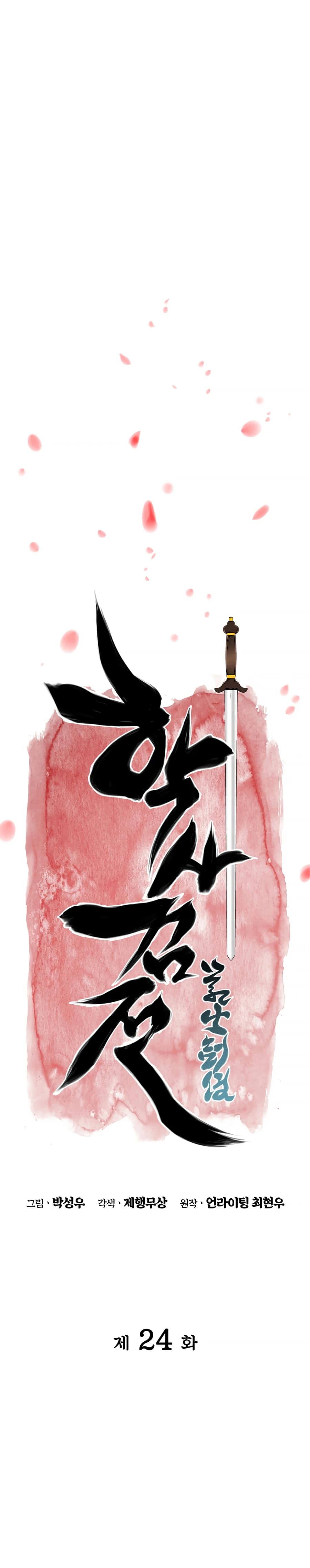 Page https://readmanhwaverse.com/images/records-of-the-swordsman-scholar/chapter-24/007.jpg