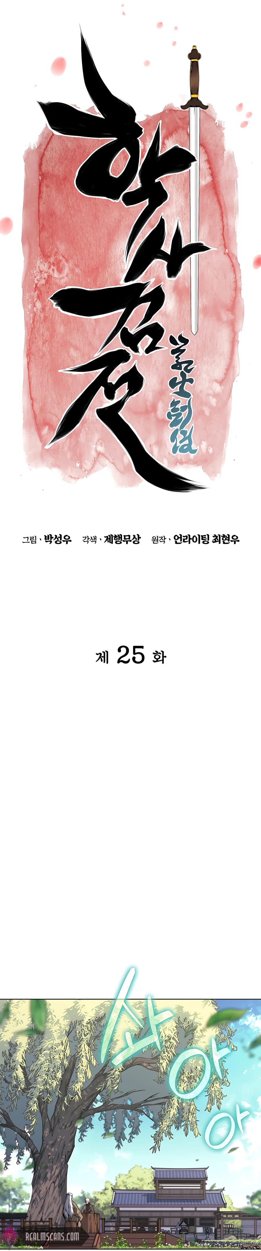 Page https://readmanhwaverse.com/images/records-of-the-swordsman-scholar/chapter-25/008.jpg