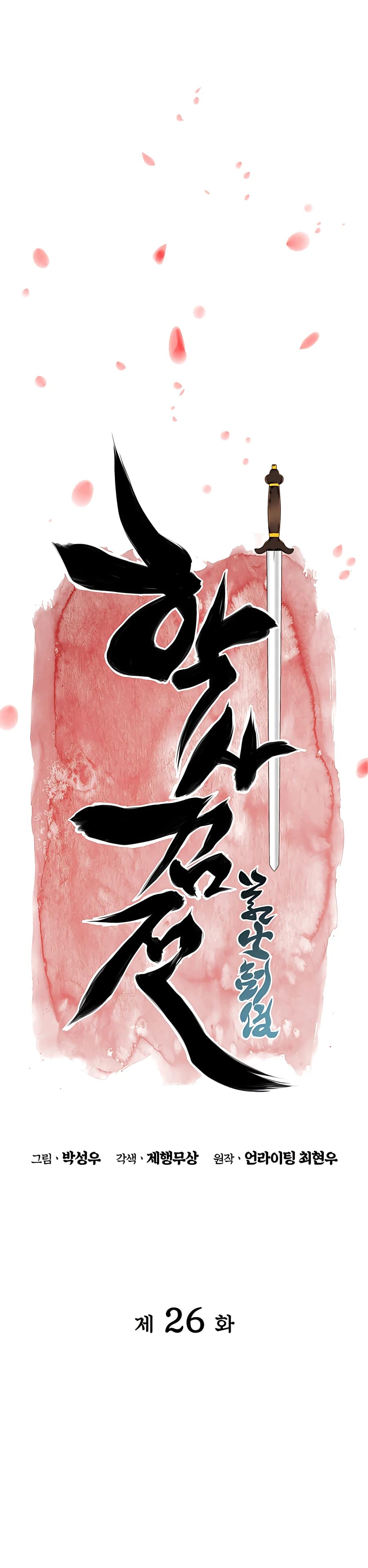Page https://readmanhwaverse.com/images/records-of-the-swordsman-scholar/chapter-26/007.jpg