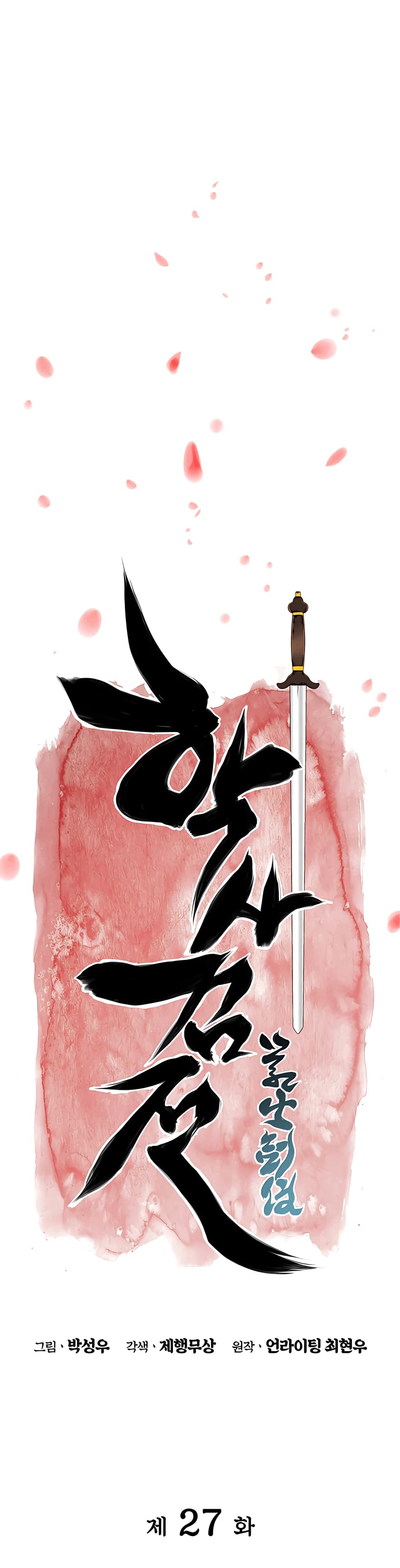 Page https://readmanhwaverse.com/images/records-of-the-swordsman-scholar/chapter-27/009.jpg
