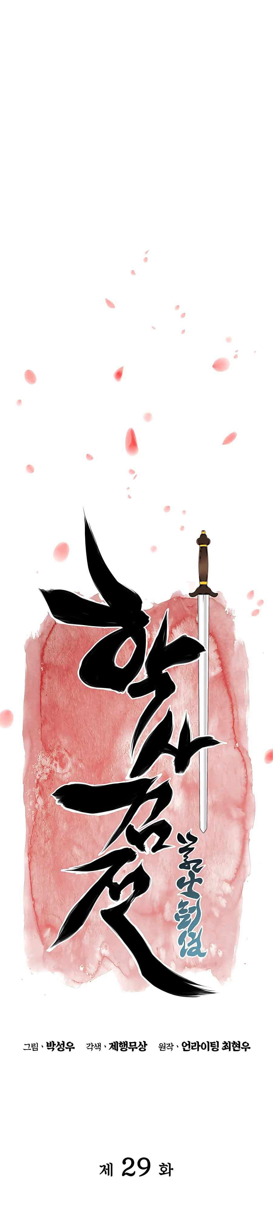 Page https://readmanhwaverse.com/images/records-of-the-swordsman-scholar/chapter-29/008.jpg