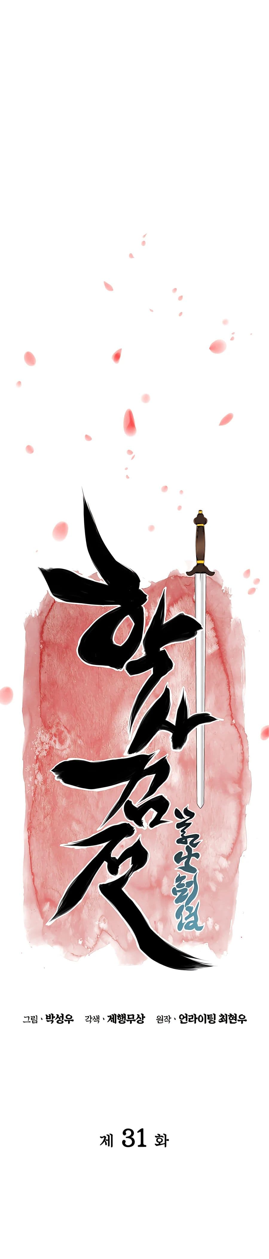 Page https://readmanhwaverse.com/images/records-of-the-swordsman-scholar/chapter-31/007.jpg