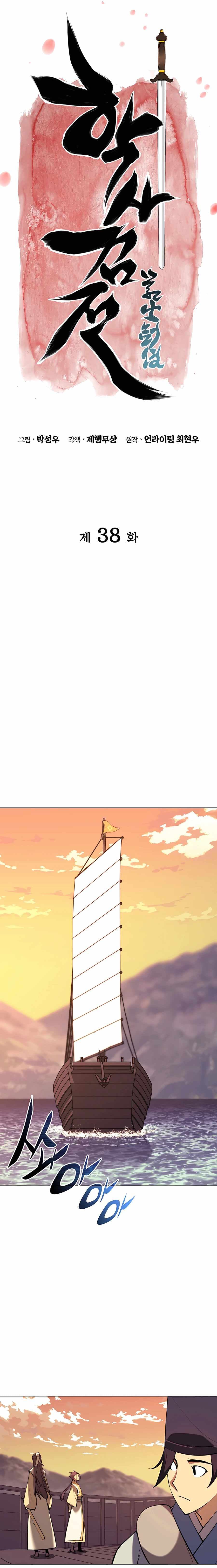Page https://readmanhwaverse.com/images/records-of-the-swordsman-scholar/chapter-38/007.jpg