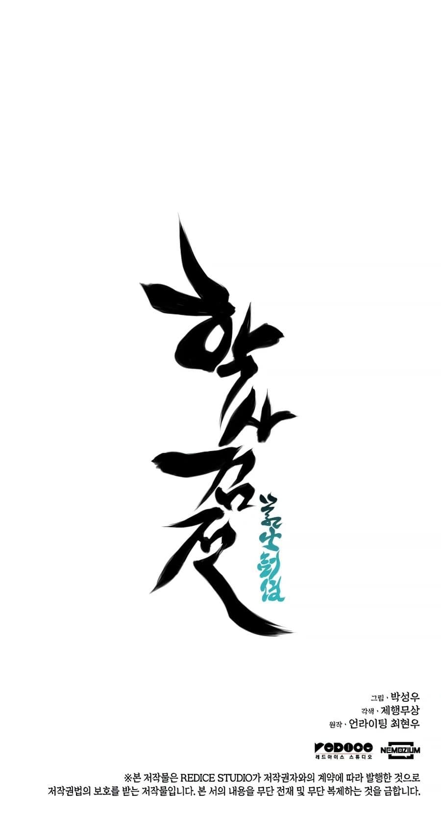 Page https://readmanhwaverse.com/images/records-of-the-swordsman-scholar/chapter-5/031.jpg