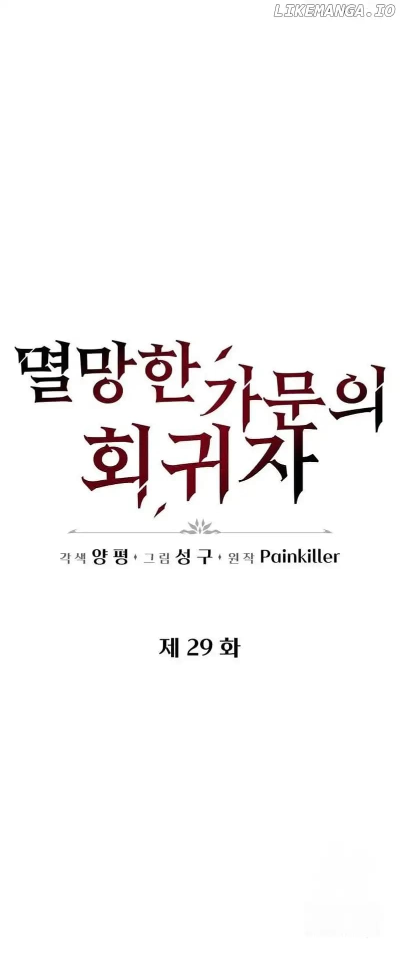 Page https://readmanhwaverse.com/images/regressor-of-the-fallen-family/chapter-29/018.jpg