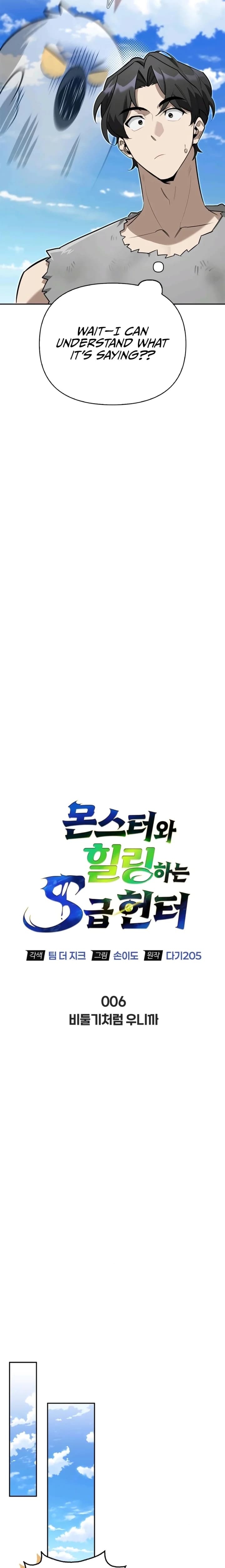 Page https://readmanhwaverse.com/images/s-class-hunter-heals-with-monsters/chapter-6/ch_6_9.webp