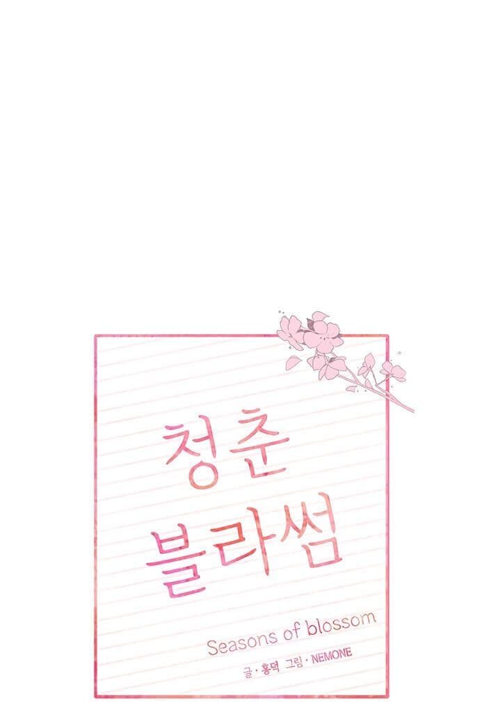 Page https://readmanhwaverse.com/images/seasons-of-blossom/chapter-13/003.jpg