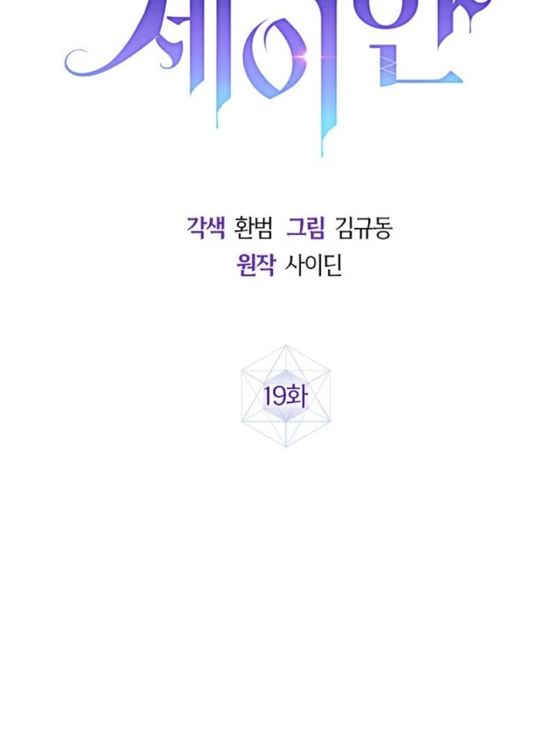 Page https://readmanhwaverse.com/images/seian/chapter-19/ch_19_63.webp