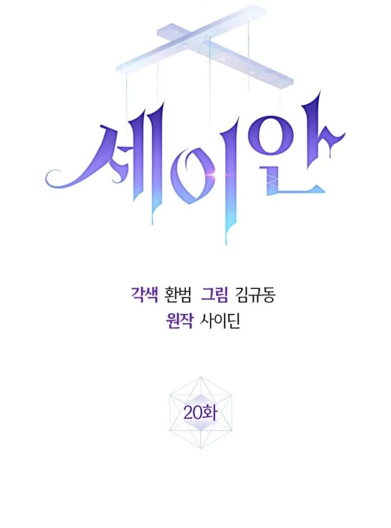 Page https://readmanhwaverse.com/images/seian/chapter-20/ch_20_15.webp