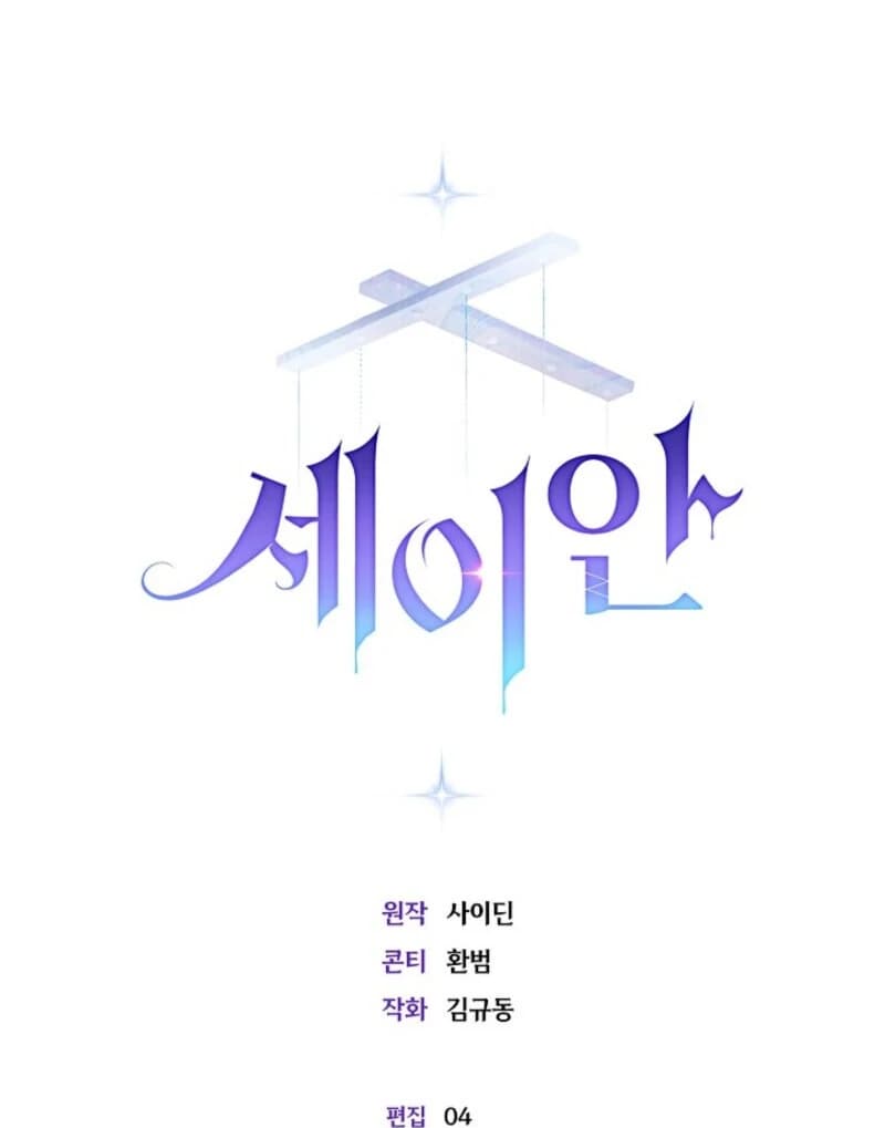 Page https://readmanhwaverse.com/images/seian/chapter-21/ch_21_110.webp