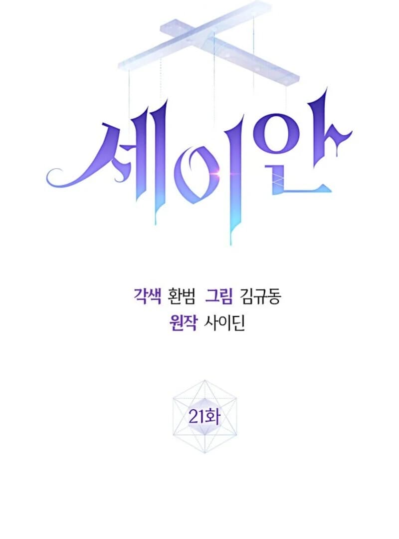 Page https://readmanhwaverse.com/images/seian/chapter-21/ch_21_37.webp