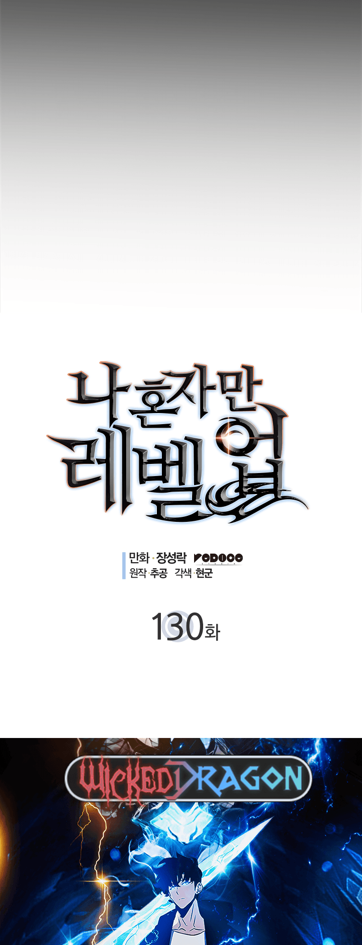 Page https://readmanhwaverse.com/images/solo-leveling/chapter-130/2.jpg