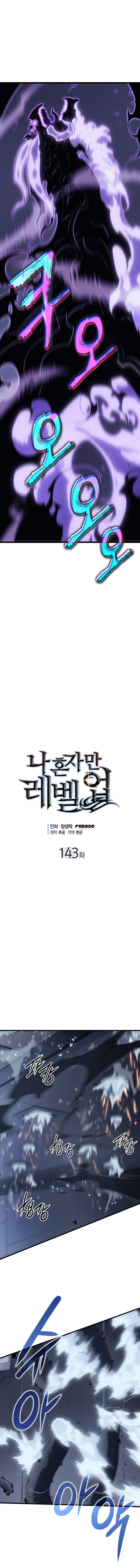 Page https://readmanhwaverse.com/images/solo-leveling/chapter-143/1.jpg