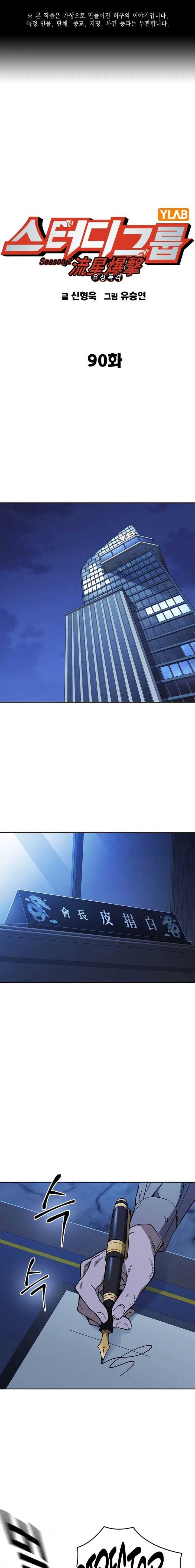 Page https://readmanhwaverse.com/images/study-group/chapter-208/0_01.jpg