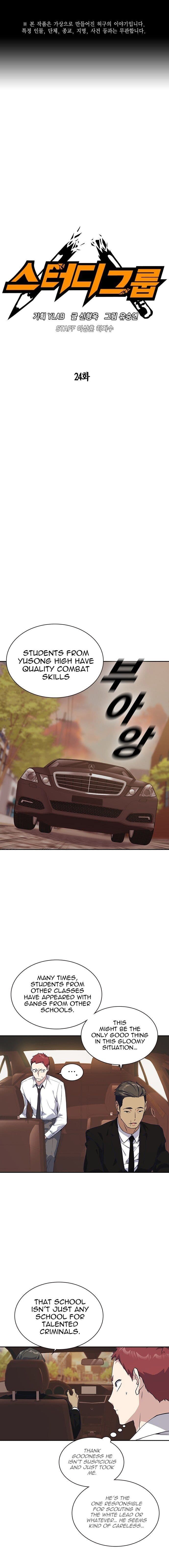 Page https://readmanhwaverse.com/images/study-group/chapter-24/001.jpg