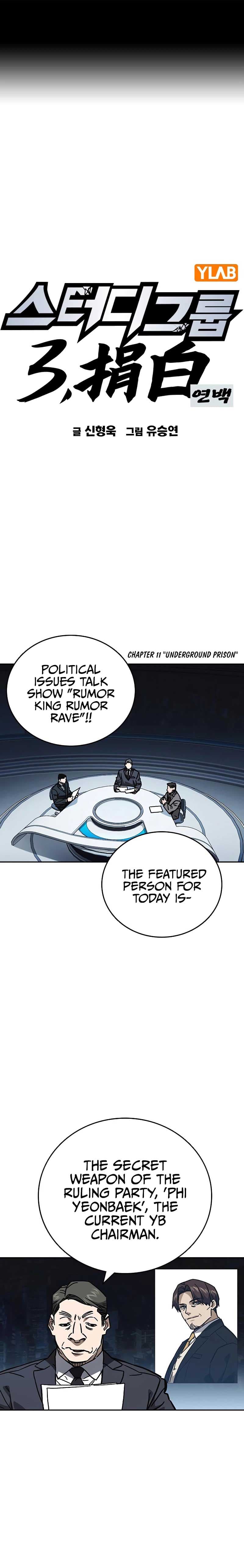 Page https://readmanhwaverse.com/images/study-group/chapter-245/5.jpg