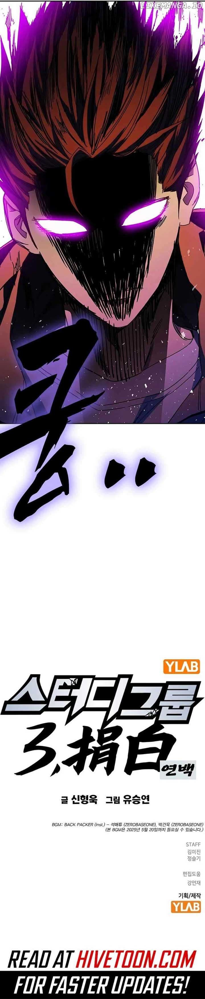 Page https://readmanhwaverse.com/images/study-group/chapter-264/ch_264_14.jpg