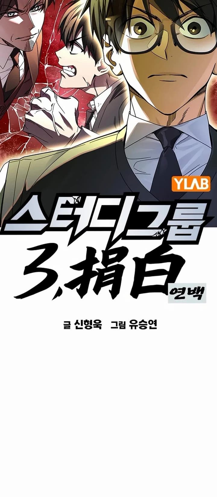Page https://readmanhwaverse.com/images/study-group/chapter-290/ch_290_5.jpg