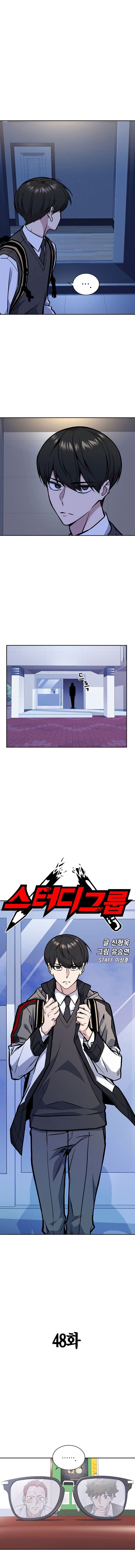 Page https://readmanhwaverse.com/images/study-group/chapter-48/002.jpg