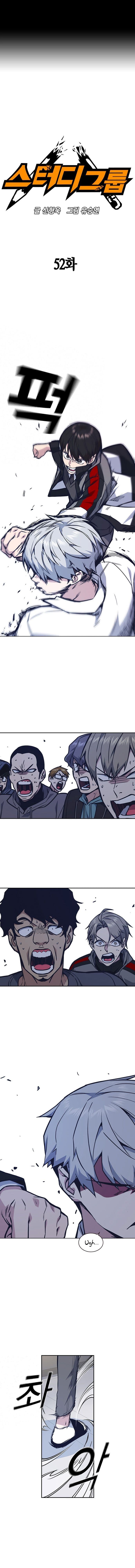 Page https://readmanhwaverse.com/images/study-group/chapter-52/001.jpg