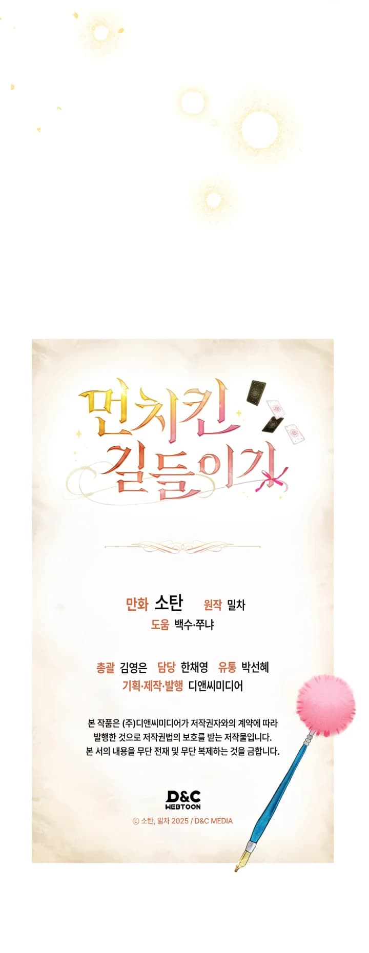Page https://readmanhwaverse.com/images/taming-the-munchkin/chapter-24/ch_24_106.webp