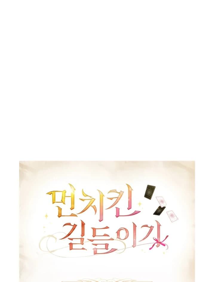 Page https://readmanhwaverse.com/images/taming-the-munchkin/chapter-26/ch_26_113.webp