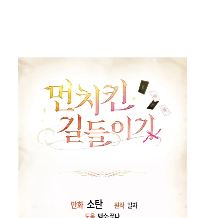 Page https://readmanhwaverse.com/images/taming-the-munchkin/chapter-27/ch_27_115.webp