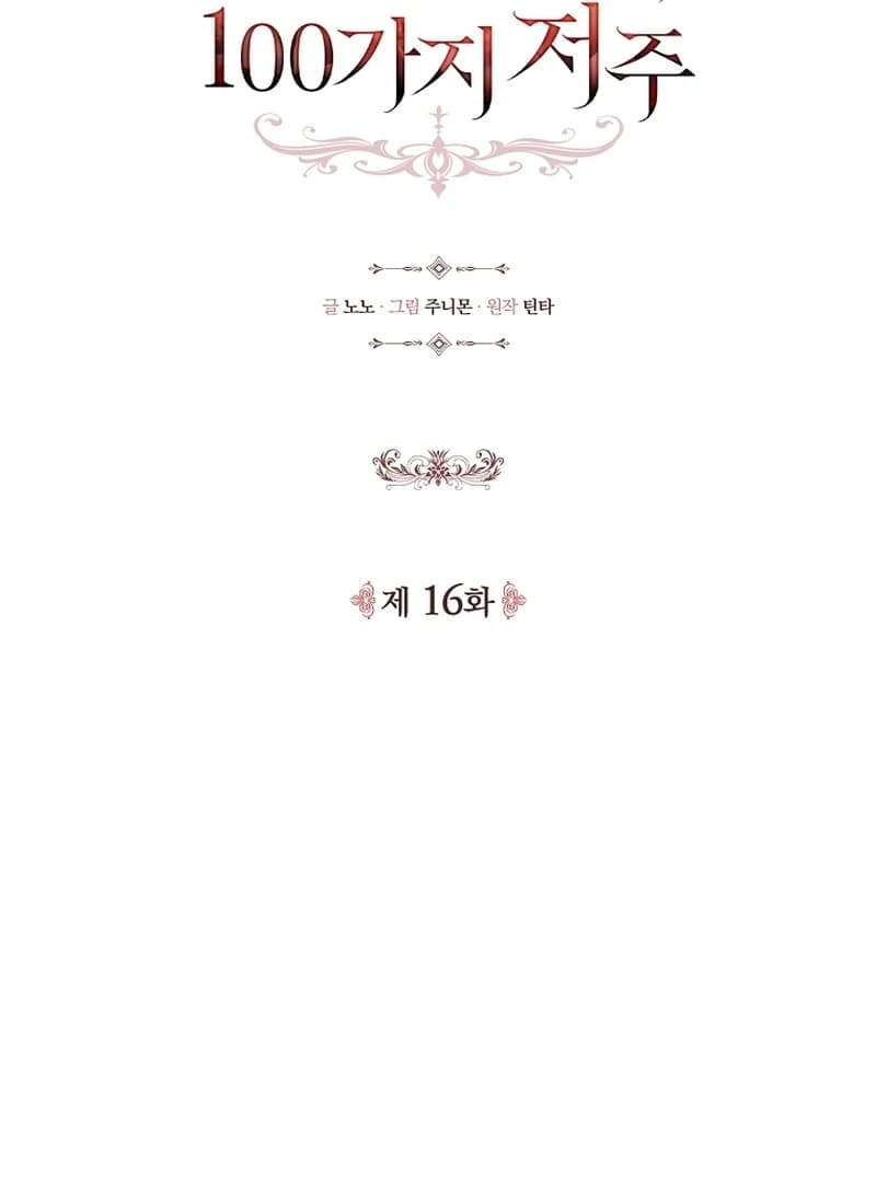 Page https://readmanhwaverse.com/images/the-100-curses-of-the-illeston-mansion/chapter-16/ch_16_16.webp