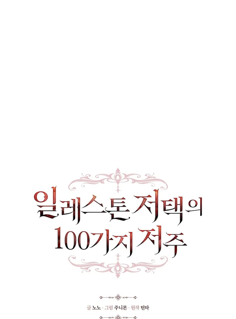 Page https://readmanhwaverse.com/images/the-100-curses-of-the-illeston-mansion/chapter-18/ch_18_57.webp