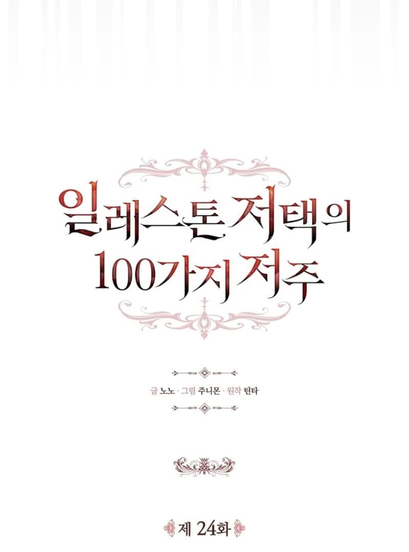 Page https://readmanhwaverse.com/images/the-100-curses-of-the-illeston-mansion/chapter-24/ch_24_34.webp