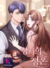 The Boss’s Proposal