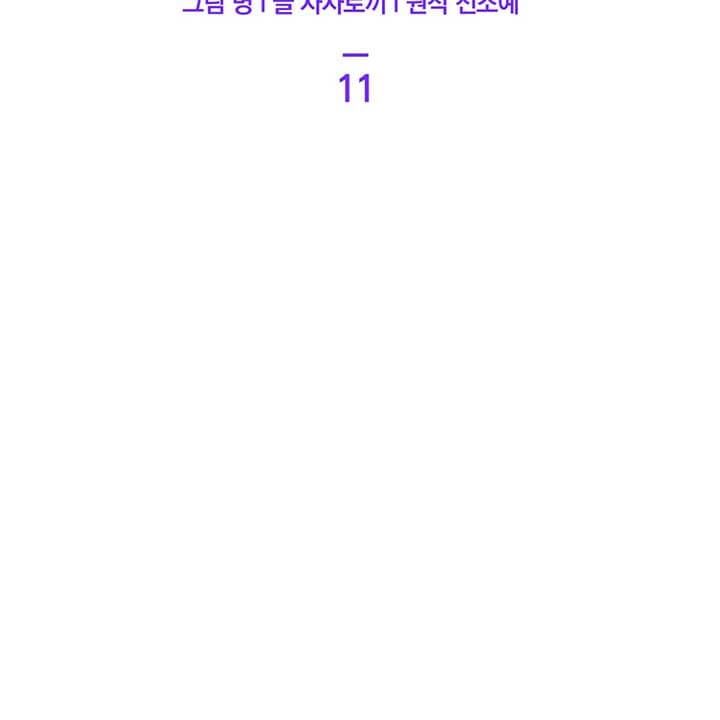 Page https://readmanhwaverse.com/images/the-circumstances-of-an-idiot/chapter-11/014.jpg