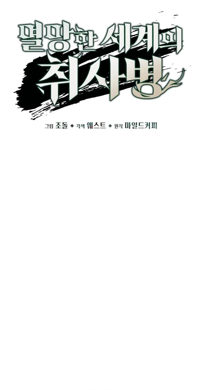 Page https://readmanhwaverse.com/images/the-cook-of-a-perished-world/chapter-10/11.webp