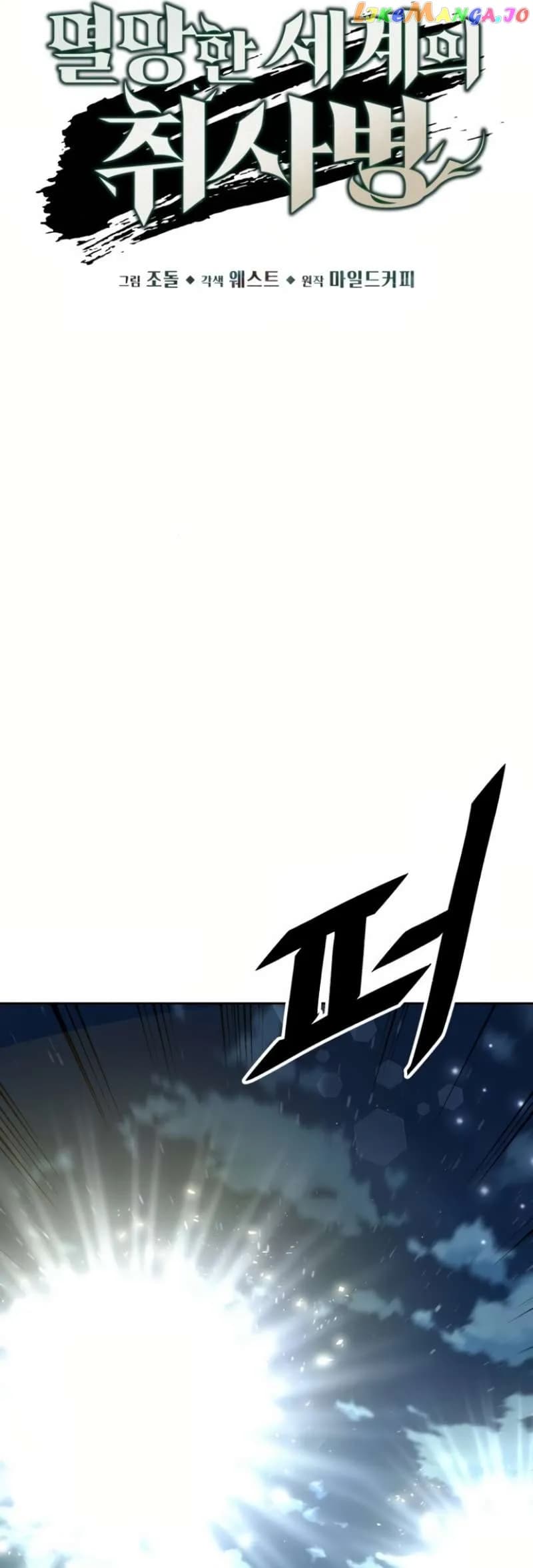 Page https://readmanhwaverse.com/images/the-cook-of-a-perished-world/chapter-12/15.webp