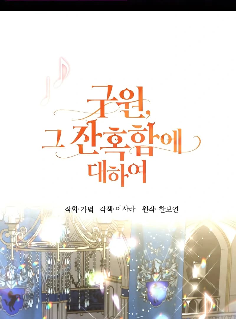 Page https://readmanhwaverse.com/images/the-cruelty-of-salvation/chapter-6/ch_6_2.webp