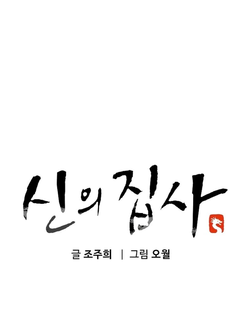 Page https://readmanhwaverse.com/images/the-deacon-of-god/chapter-9/ch_9_32.webp