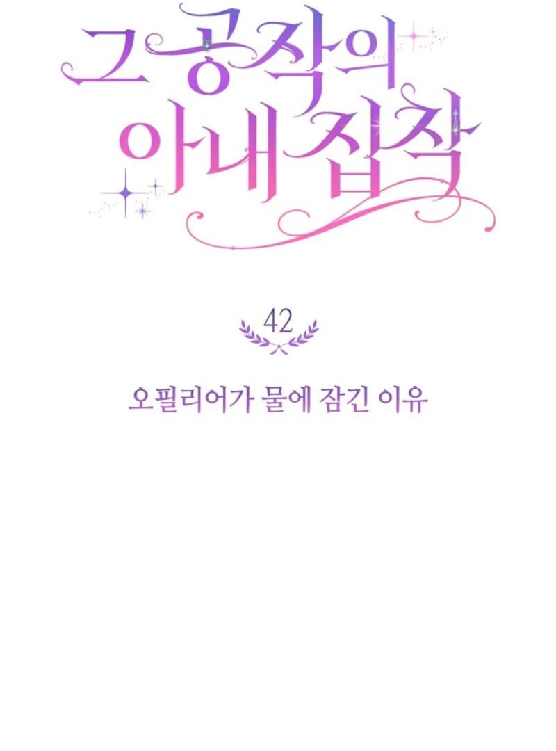 Page https://readmanhwaverse.com/images/the-dukes-obsession-with-his-wife/chapter-42/ch_42_36.webp