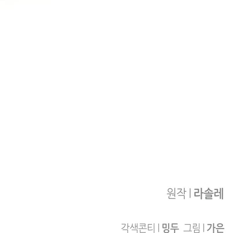 Page https://readmanhwaverse.com/images/the-end-of-an-imperfect-divorce/chapter-3/ch_3_115.webp